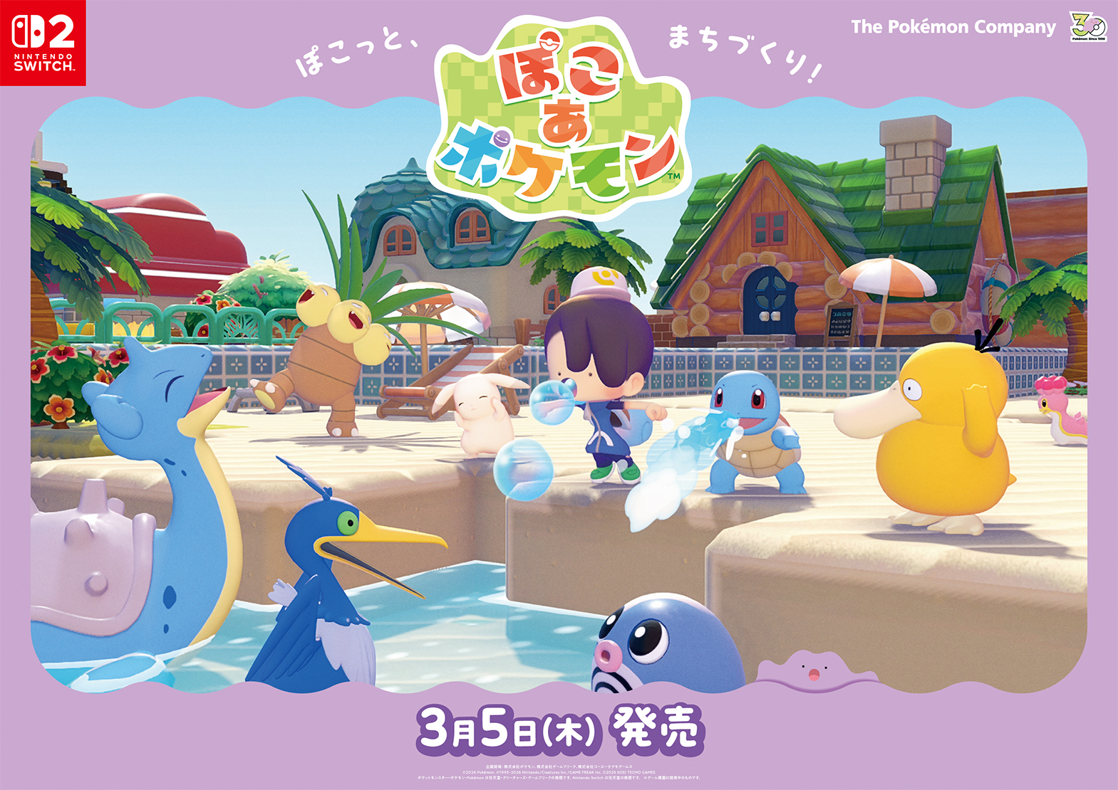 ぽこ あ ポケモン