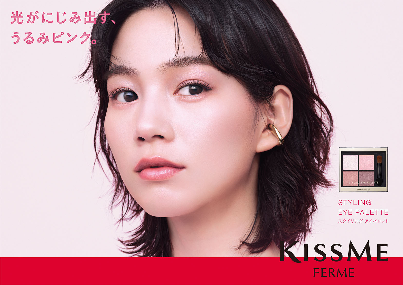 KISSME FERME