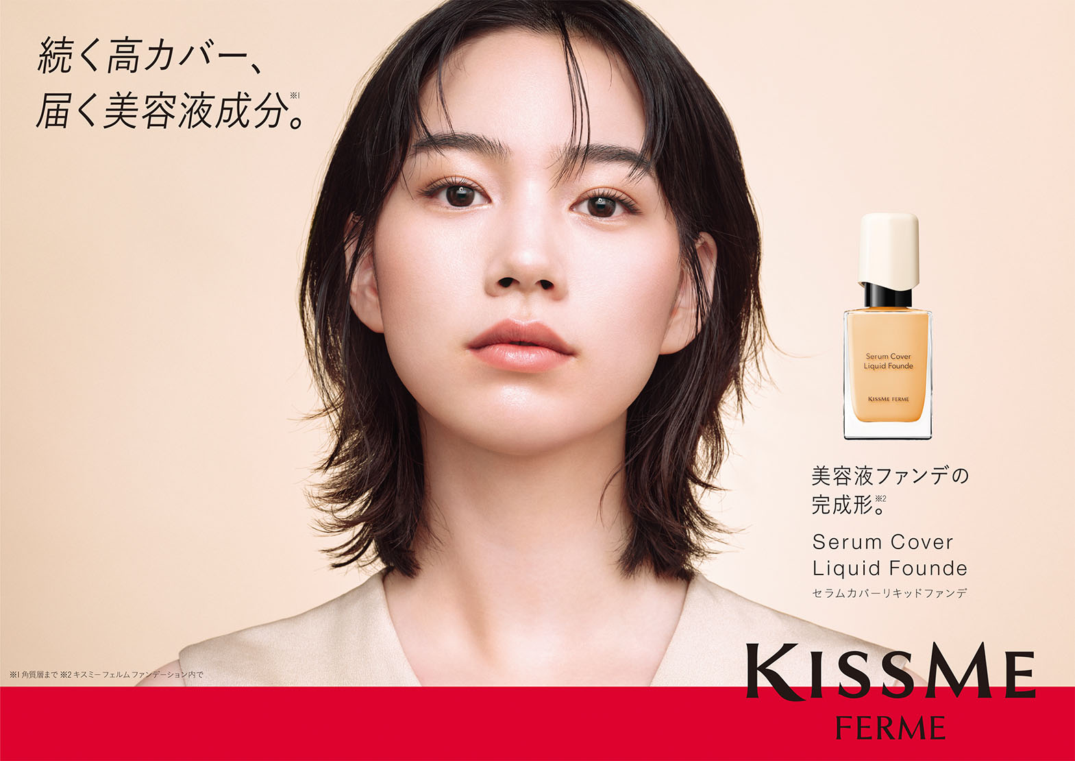 KISSME FERME