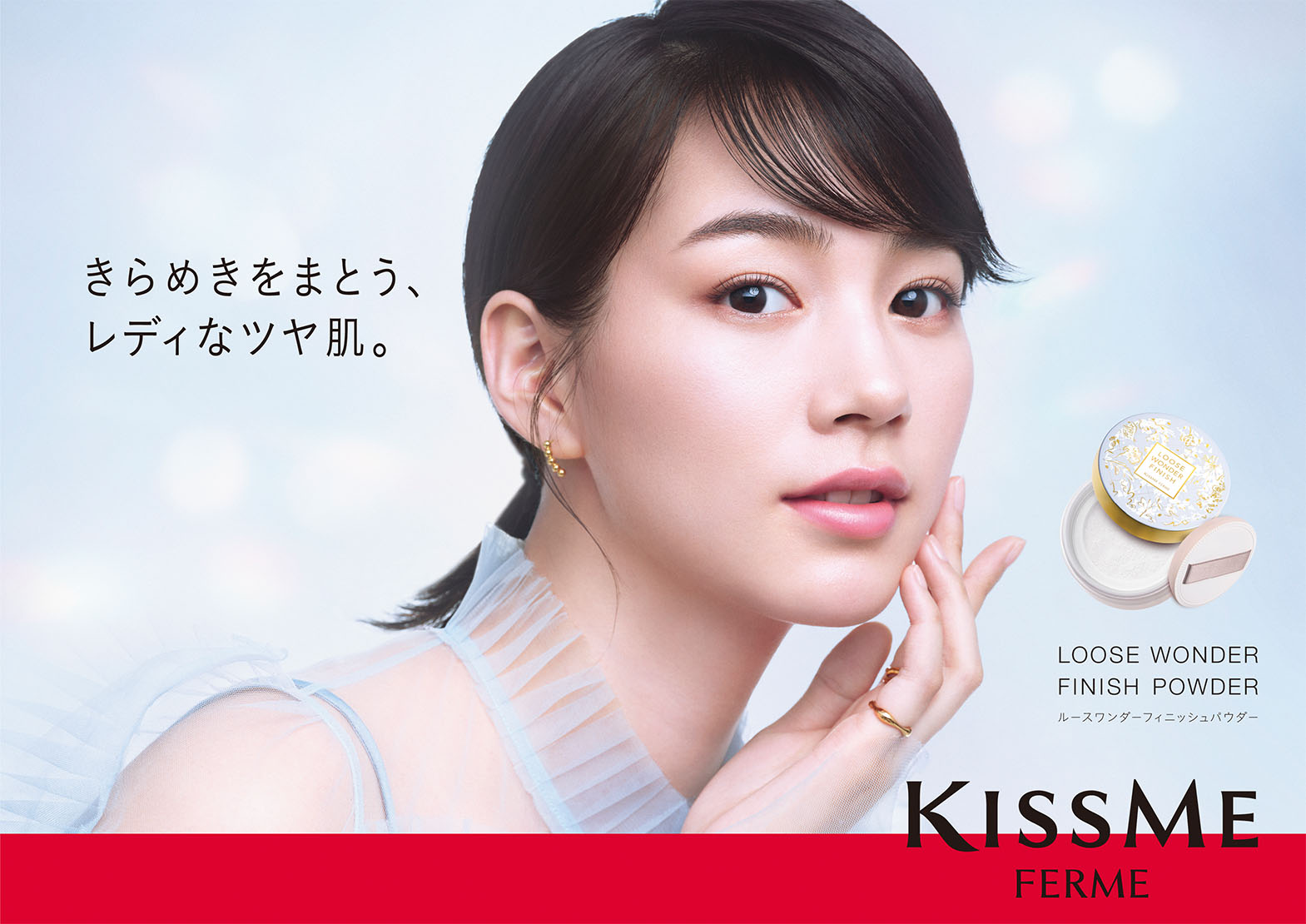 KISSME FERME