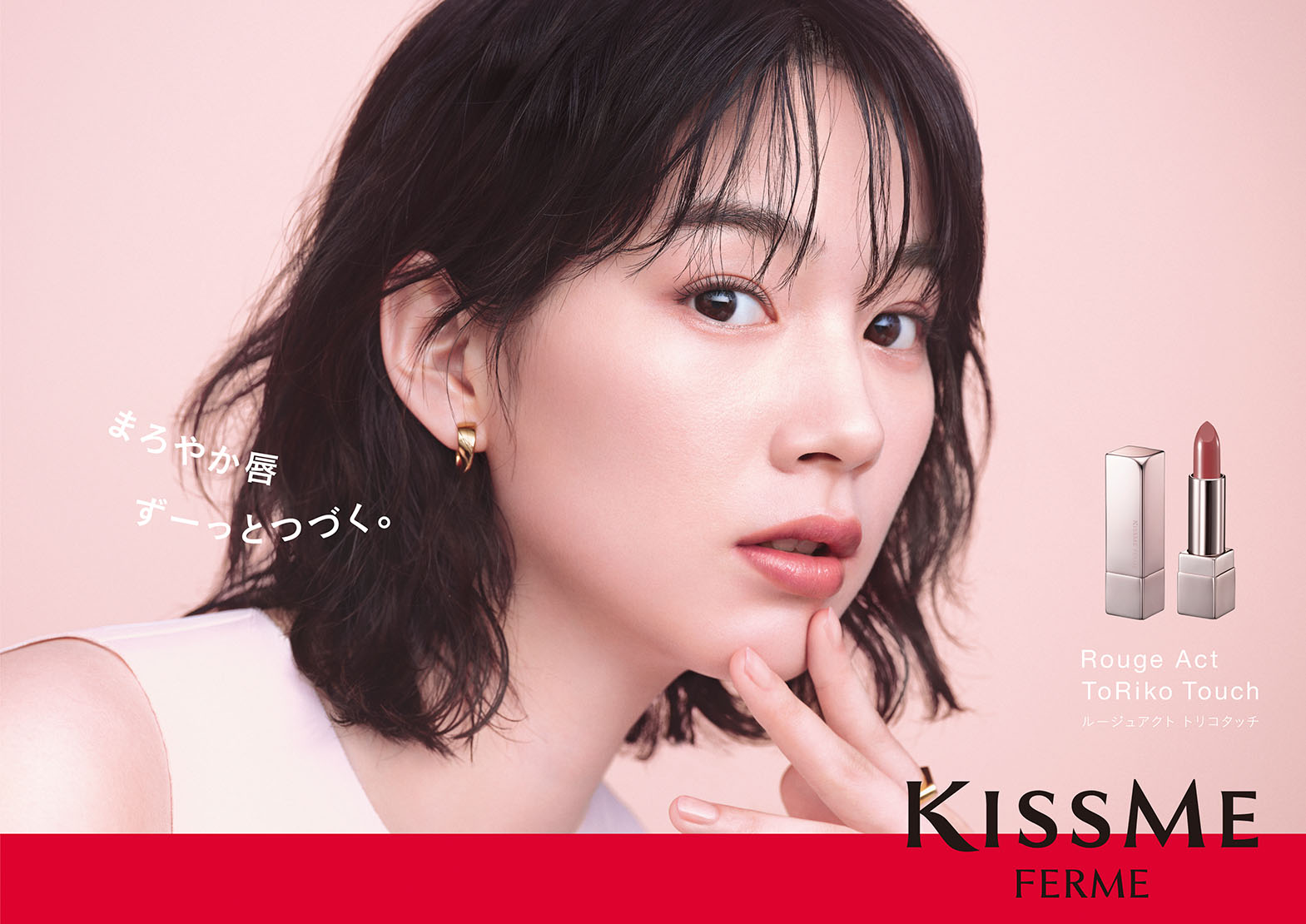 KISSME FERME